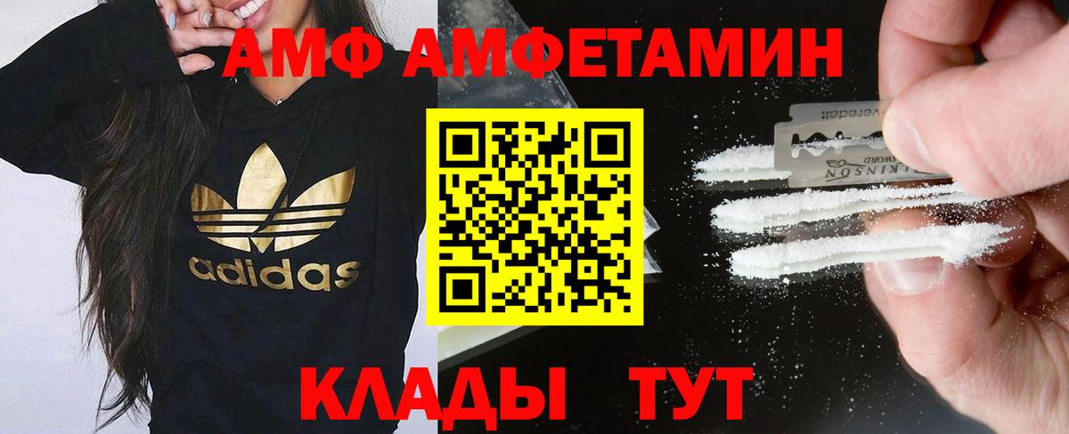 АМФ 97% Вологда