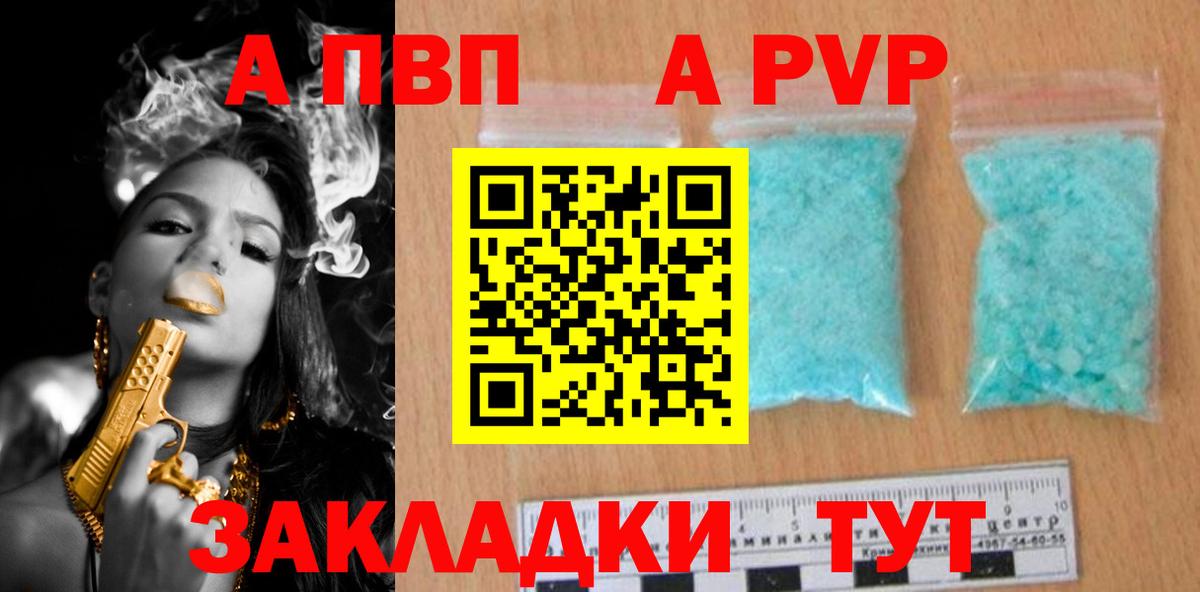 A-PVP кристаллы Вологда