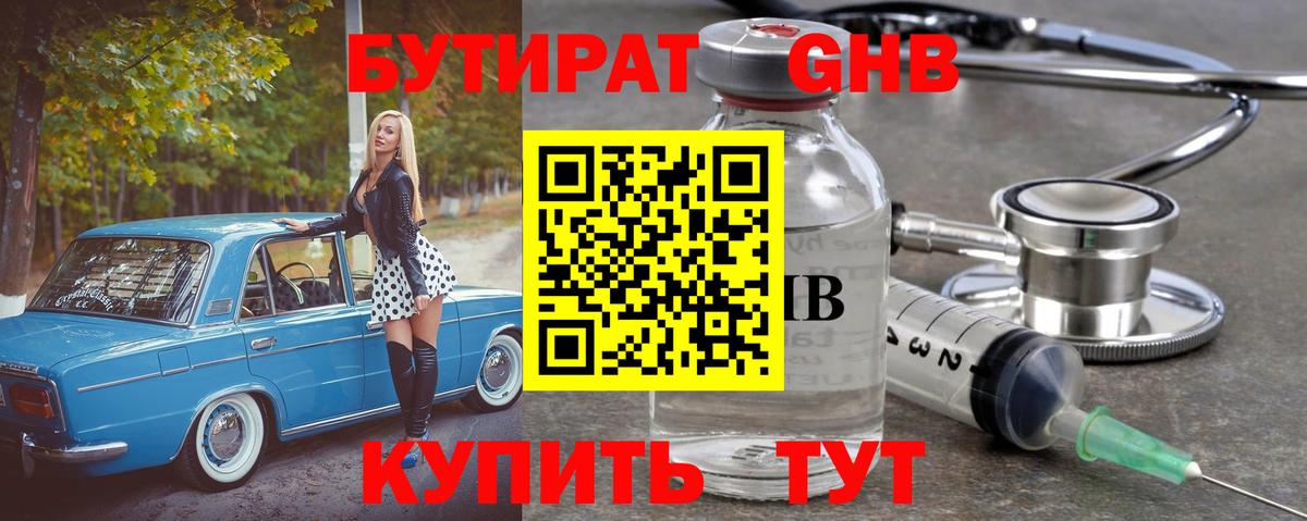БУТИРАТ вода Вологда
