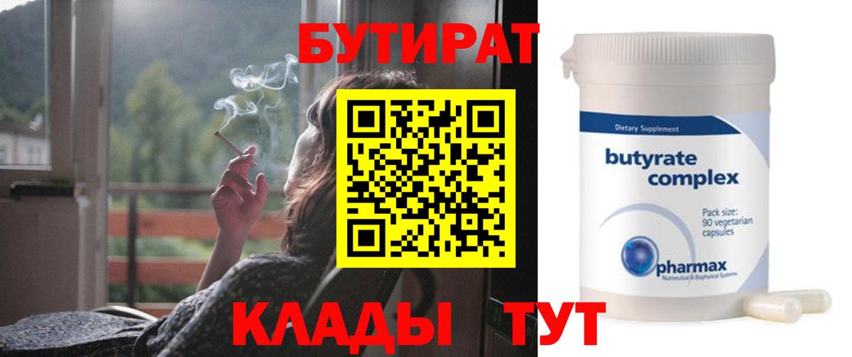 Бутират BDO 33%  БУТИРАТ  Вологда  Вход с VPN 