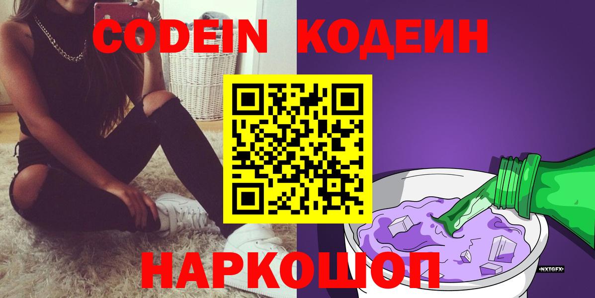 Codein напиток Lean (лин)  Кодеиновый сироп Lean напиток Lean (лин)  Вход с VPN  Вологда 